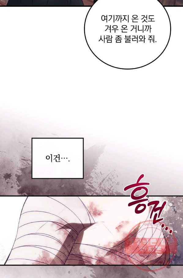 너의 죽음이 보여 4화 26