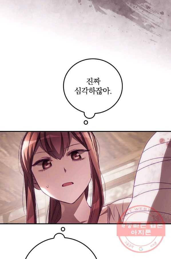 너의 죽음이 보여 4화 27