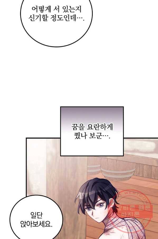 너의 죽음이 보여 4화 28