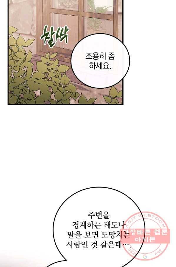 너의 죽음이 보여 4화 38