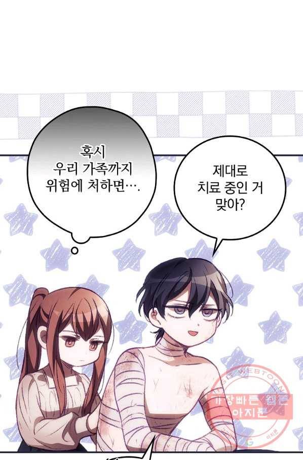 너의 죽음이 보여 4화 41