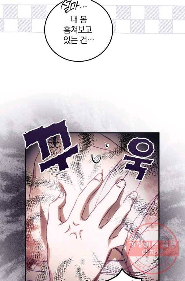 너의 죽음이 보여 4화 42