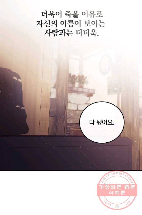 너의 죽음이 보여 4화 48