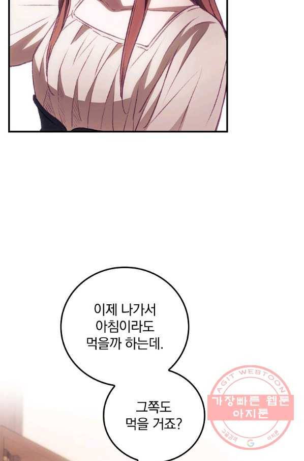 너의 죽음이 보여 4화 51