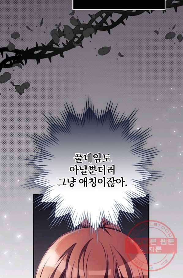 너의 죽음이 보여 4화 61