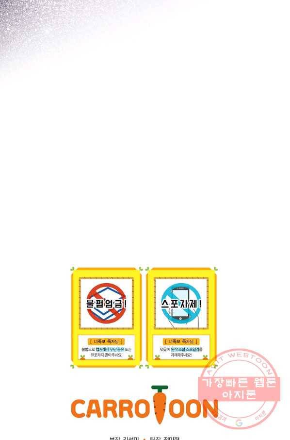 너의 죽음이 보여 4화 75