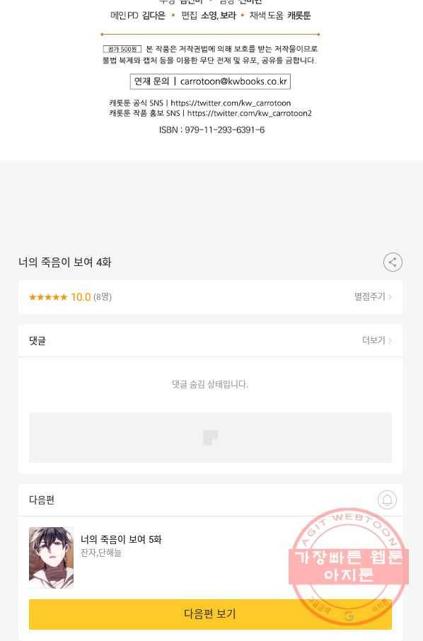 너의 죽음이 보여 4화 76