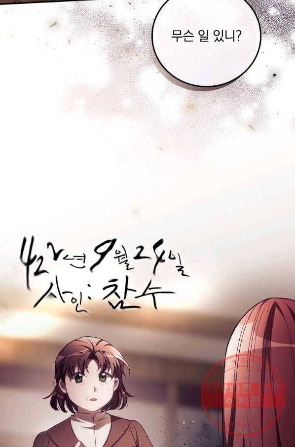 너의 죽음이 보여 11화 2