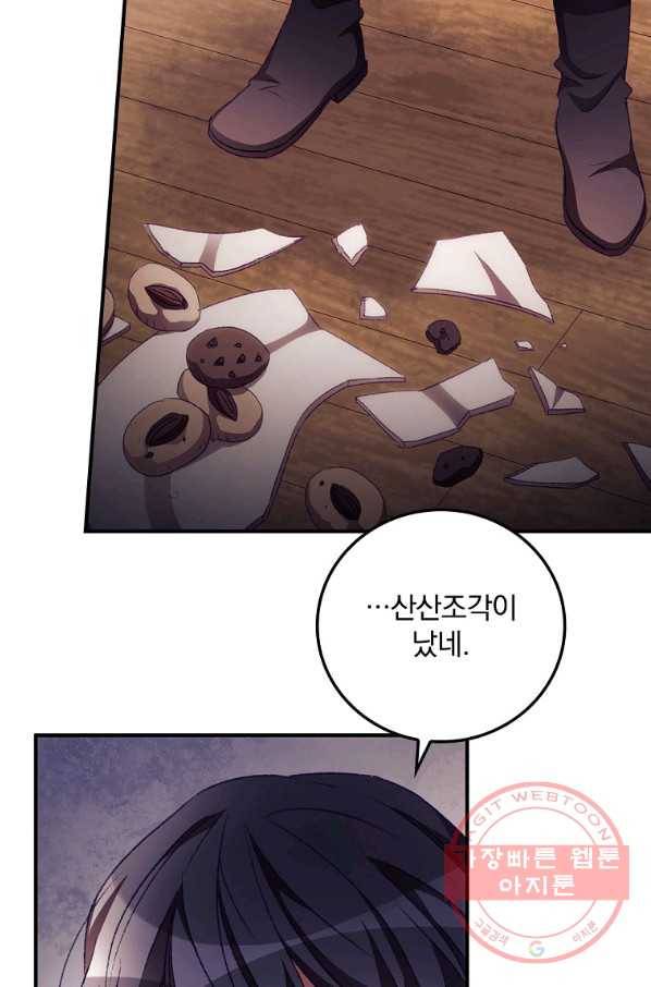 너의 죽음이 보여 11화 8