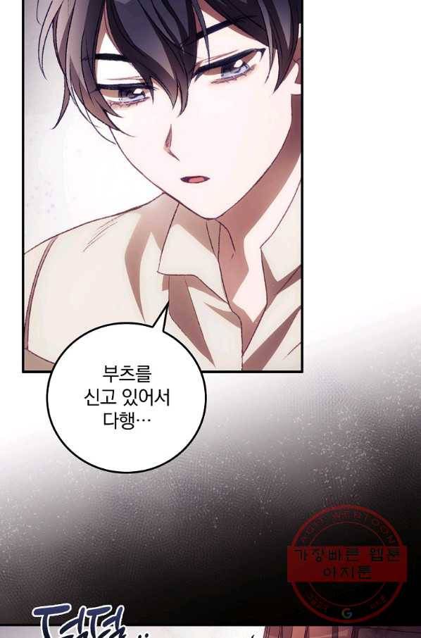 너의 죽음이 보여 11화 9