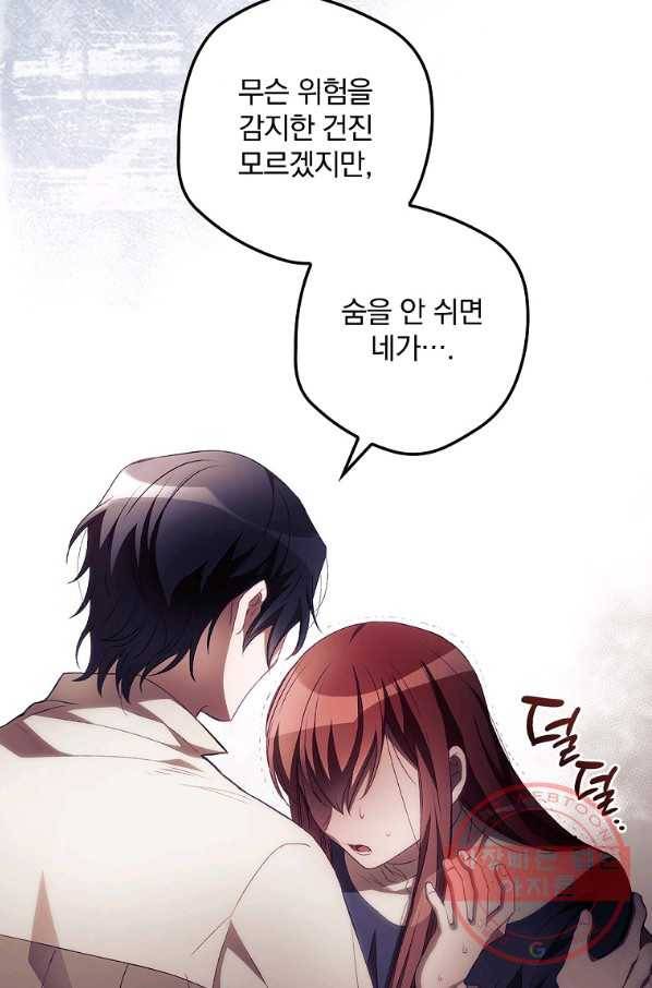 너의 죽음이 보여 11화 16