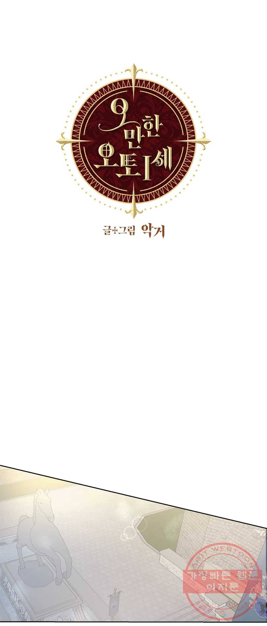 오만한 오토 1세 15화 1