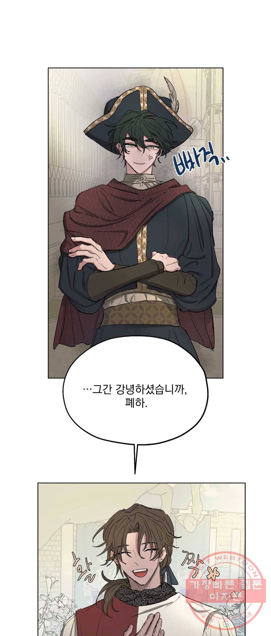 오만한 오토 1세 15화 2