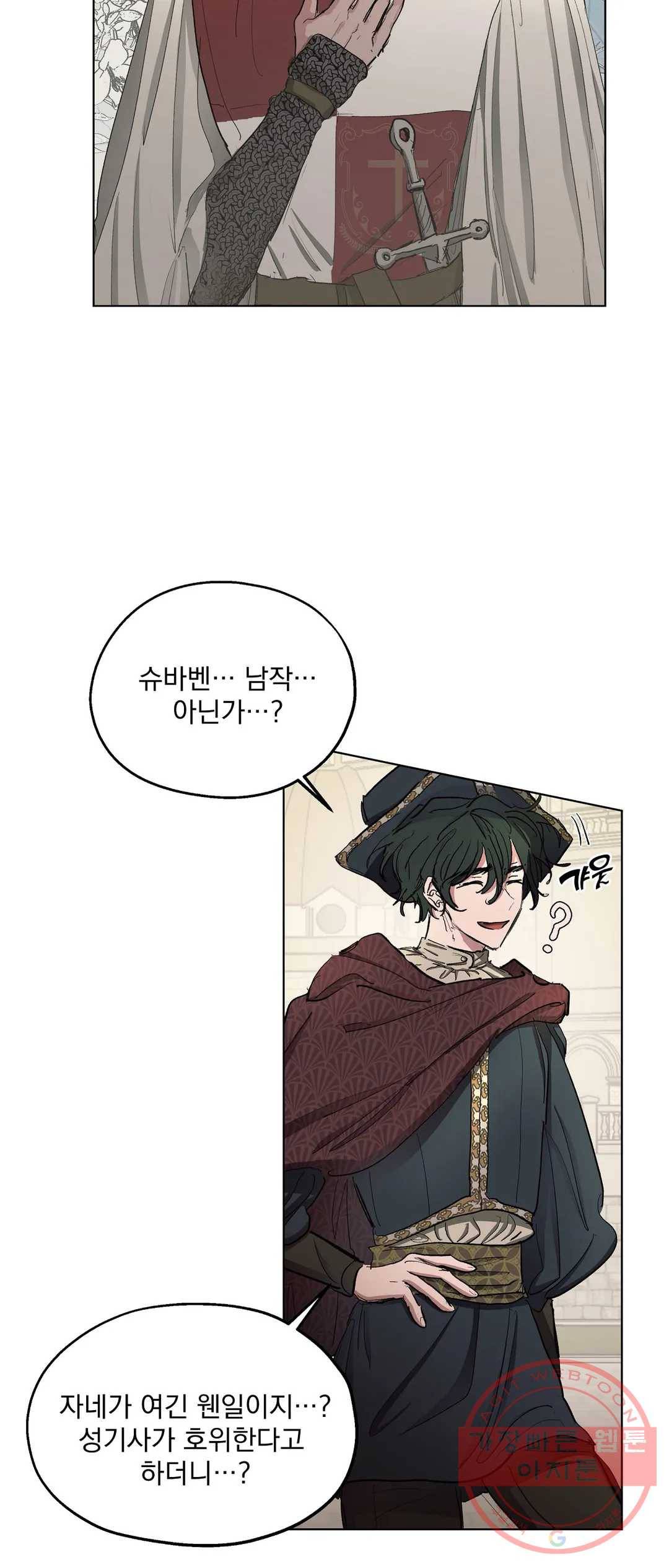 오만한 오토 1세 15화 3