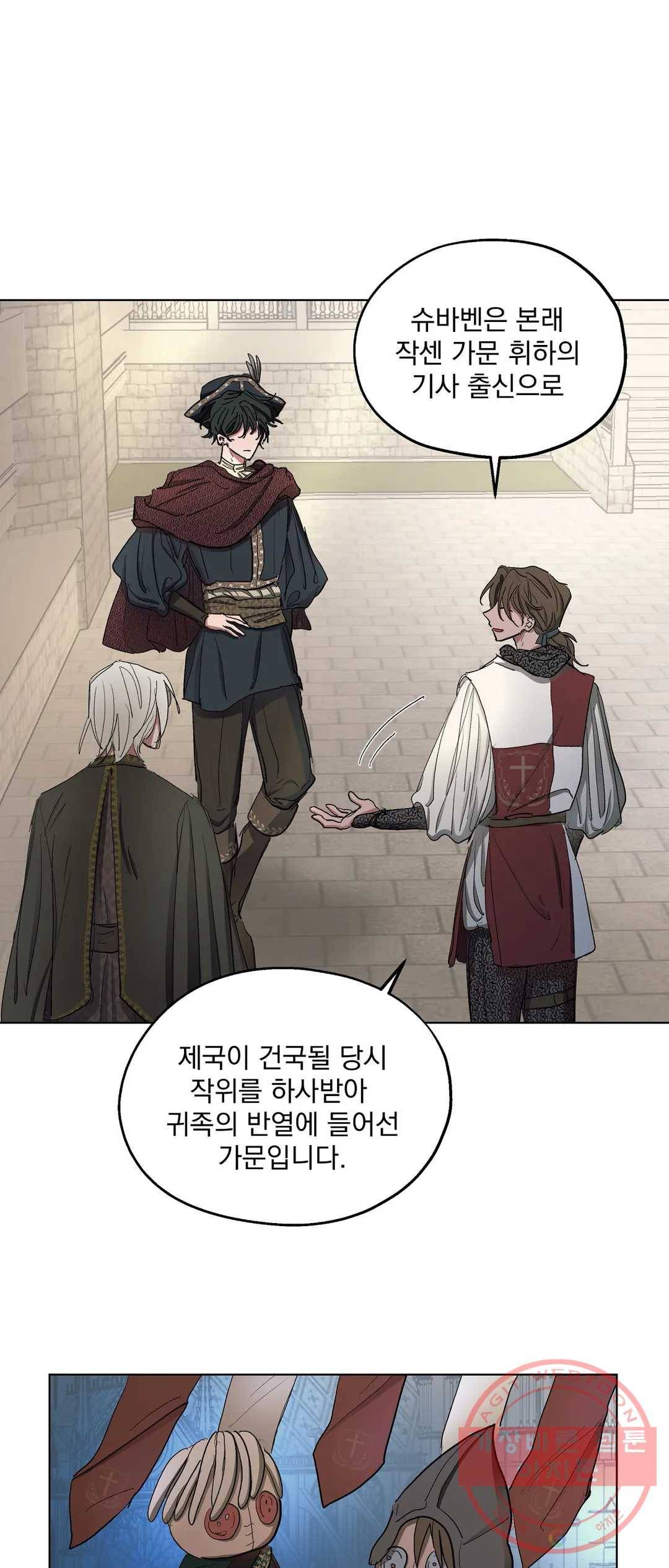 오만한 오토 1세 15화 4