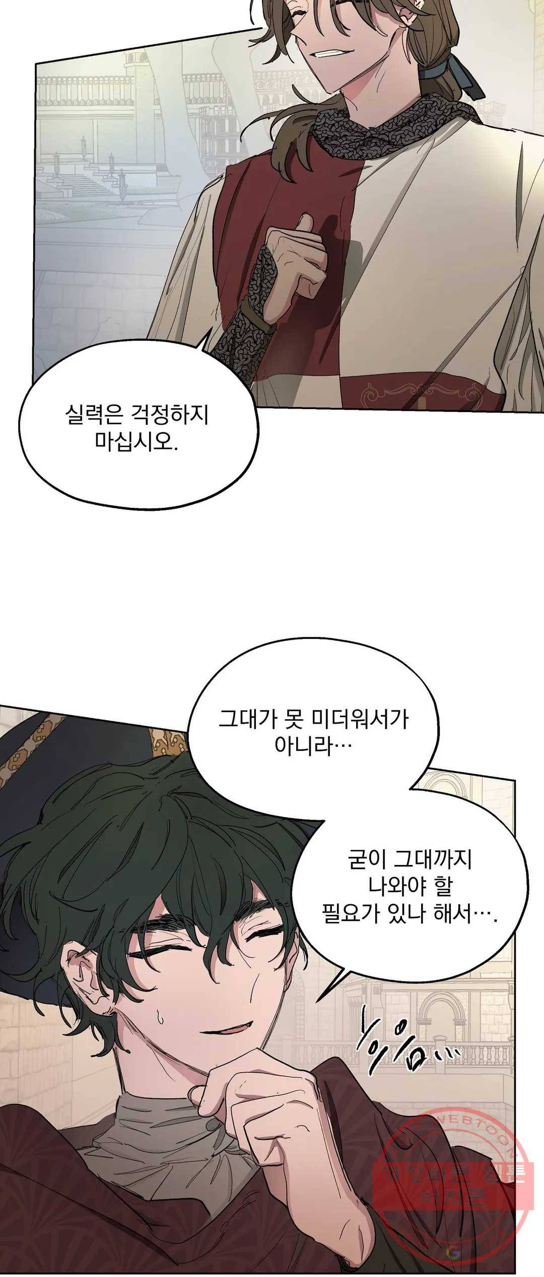 오만한 오토 1세 15화 6