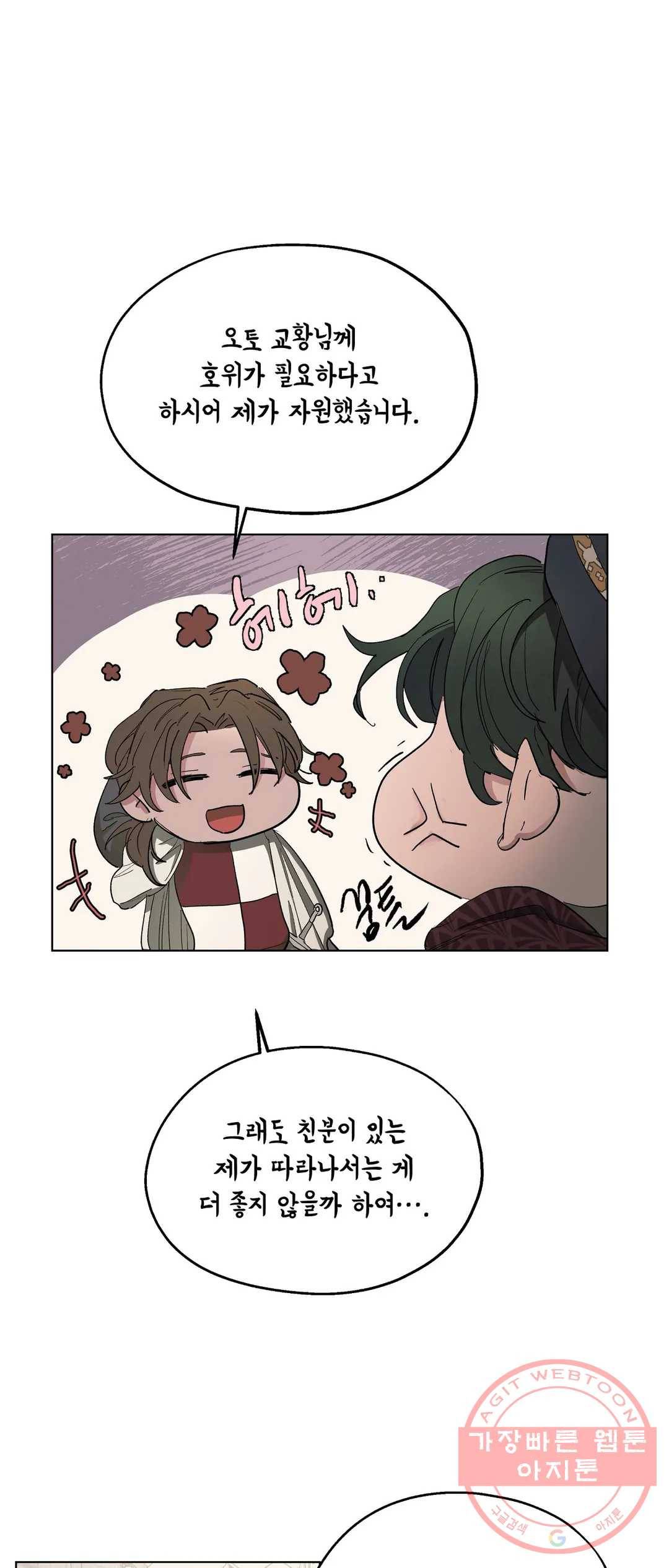 오만한 오토 1세 15화 7