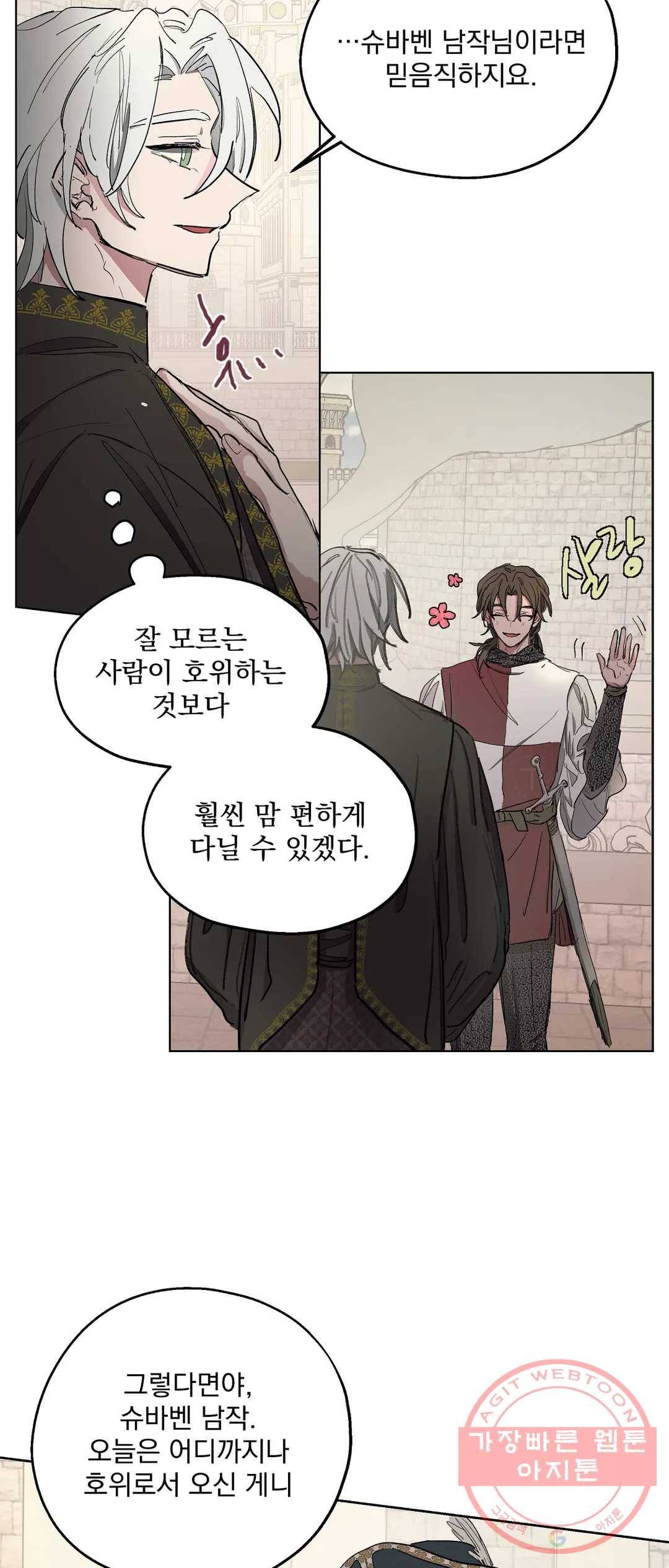 오만한 오토 1세 15화 8