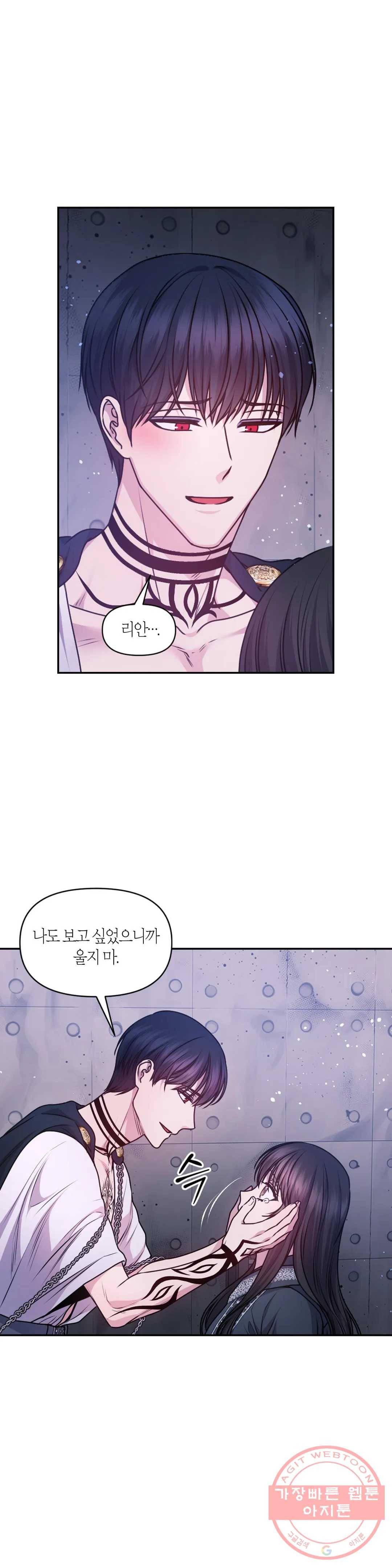 붉은 실을 조심하세요 80화 2