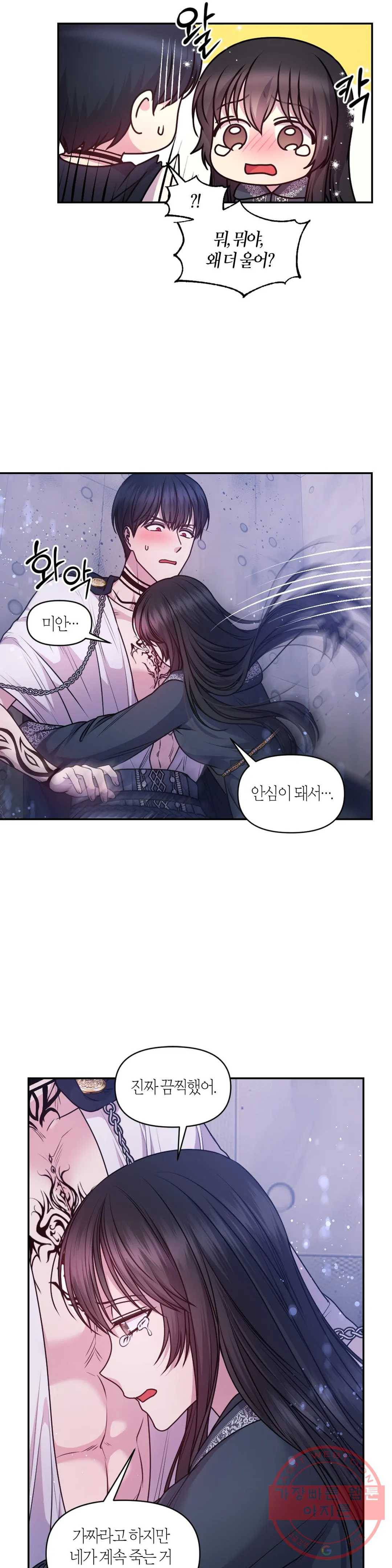 붉은 실을 조심하세요 80화 3