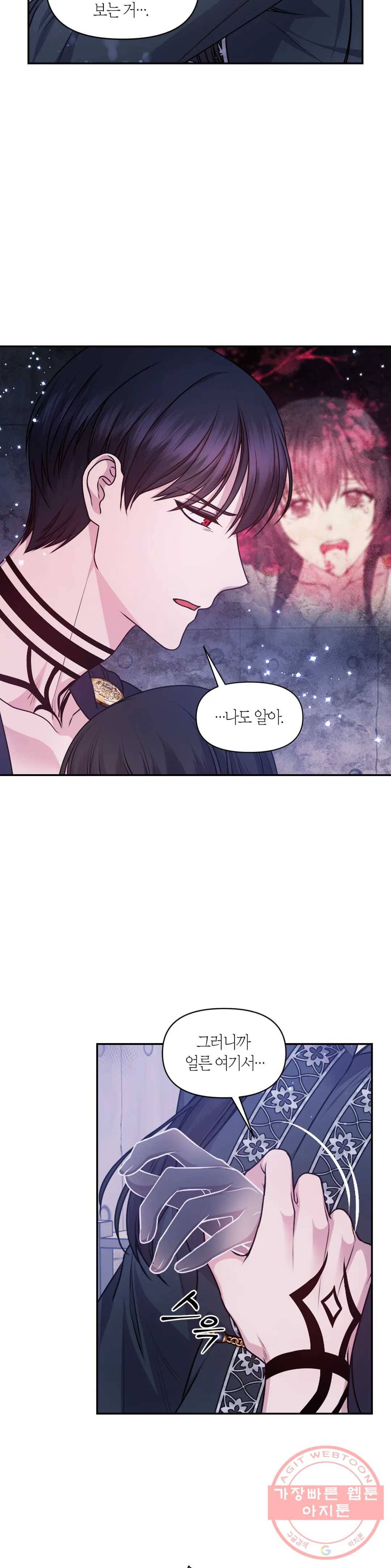 붉은 실을 조심하세요 80화 4
