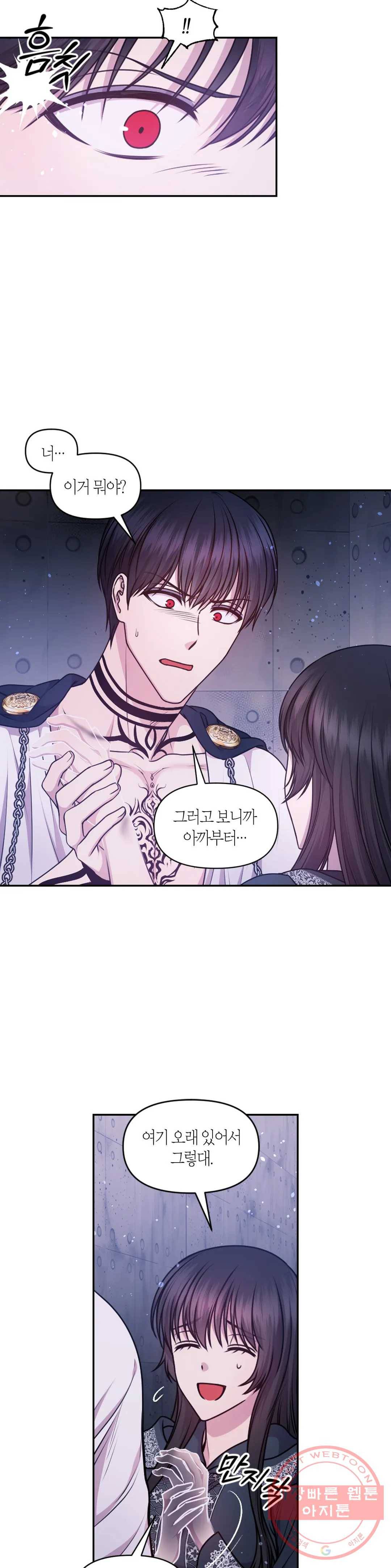 붉은 실을 조심하세요 80화 5