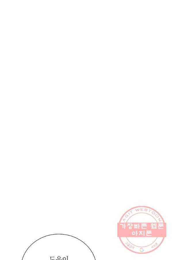내가 널 사랑할 때 62화 2