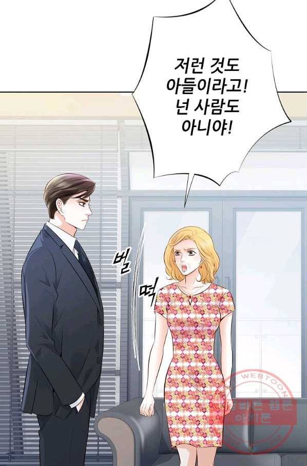 내가 널 사랑할 때 62화 7