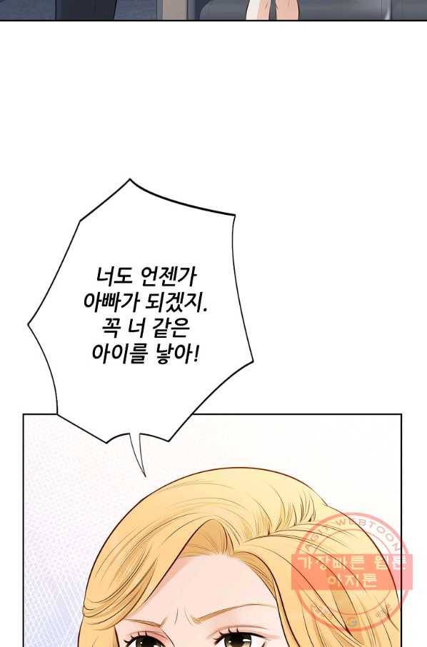 내가 널 사랑할 때 62화 8
