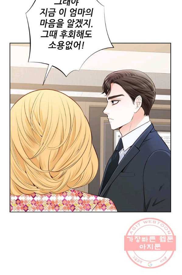 내가 널 사랑할 때 62화 10