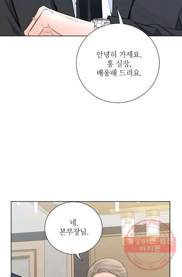 내가 널 사랑할 때 62화 12