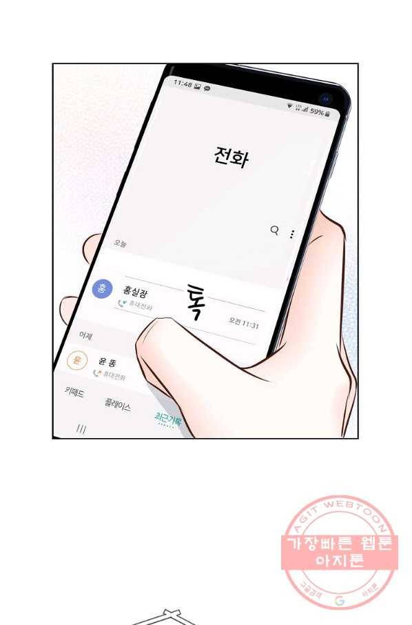 내가 널 사랑할 때 62화 20