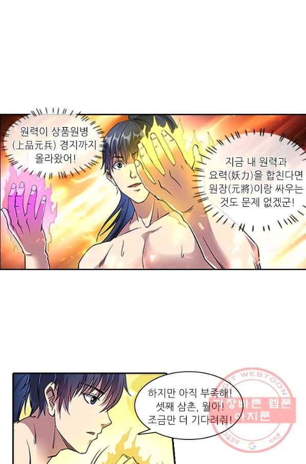 환생요마 29화 1
