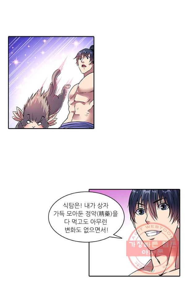 환생요마 29화 5