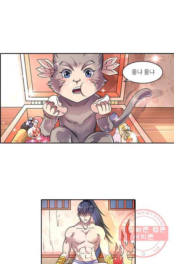 환생요마 29화 6