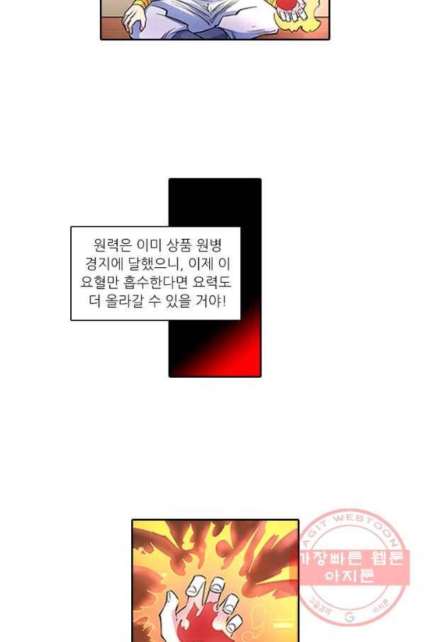 환생요마 29화 7