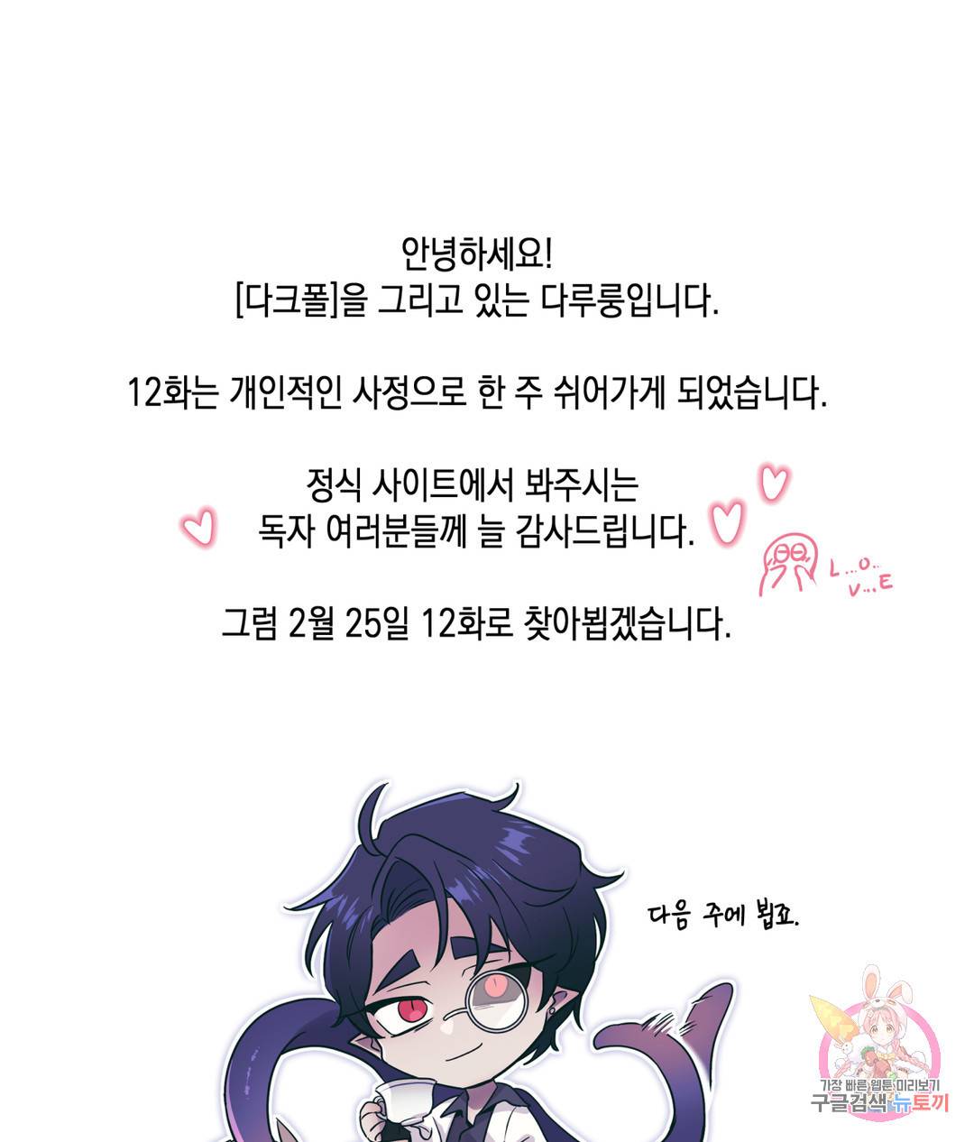 다크폴 공지 휴재공지 1