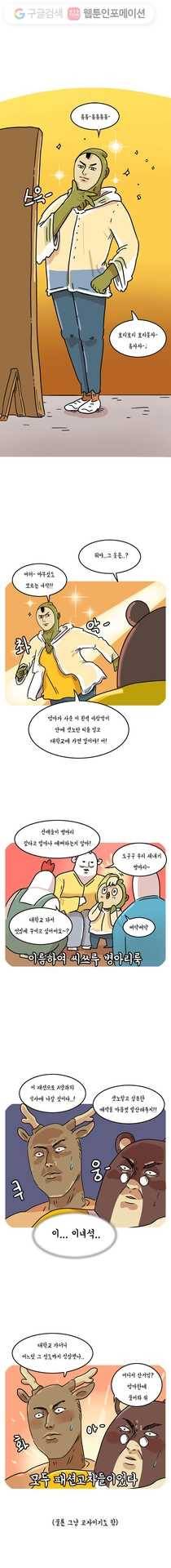 키몽의 호구로운 생활 68화 새내기 짝사랑 (3) 1