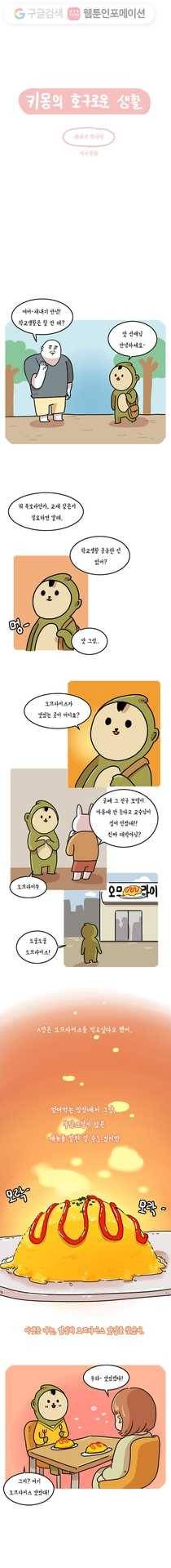 키몽의 호구로운 생활 68화 새내기 짝사랑 (3) 2