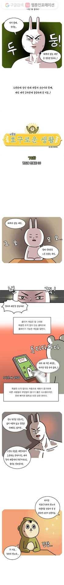 키몽의 호구로운 생활 76화 게임을 만들자 (3) 1