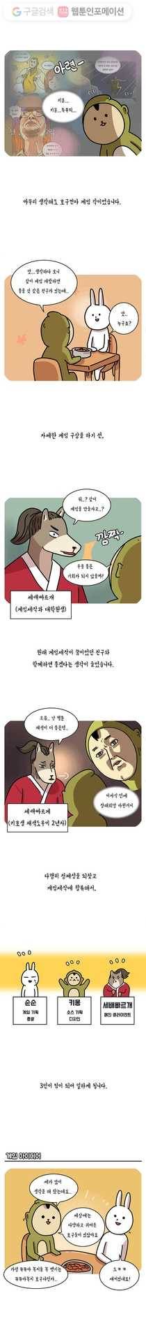 키몽의 호구로운 생활 76화 게임을 만들자 (3) 2