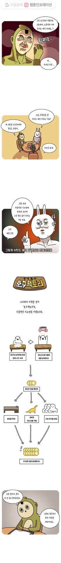 키몽의 호구로운 생활 76화 게임을 만들자 (3) 3