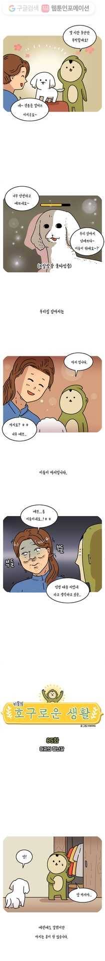 키몽의 호구로운 생활 85화 아지의 장난감 1