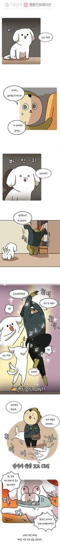 키몽의 호구로운 생활 85화 아지의 장난감 2