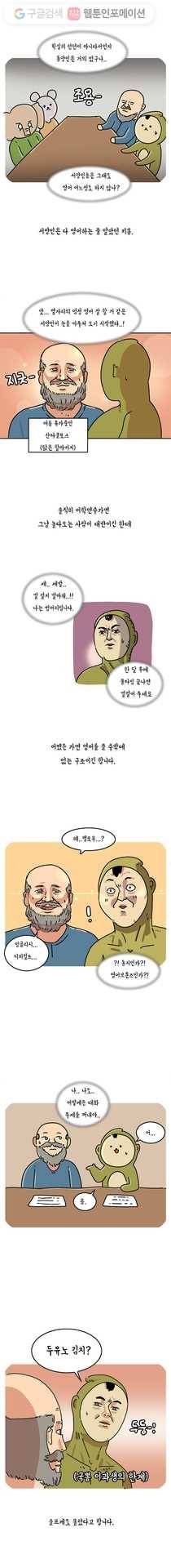 키몽의 호구로운 생활 94화 영국에서 살아보자 (3) 3