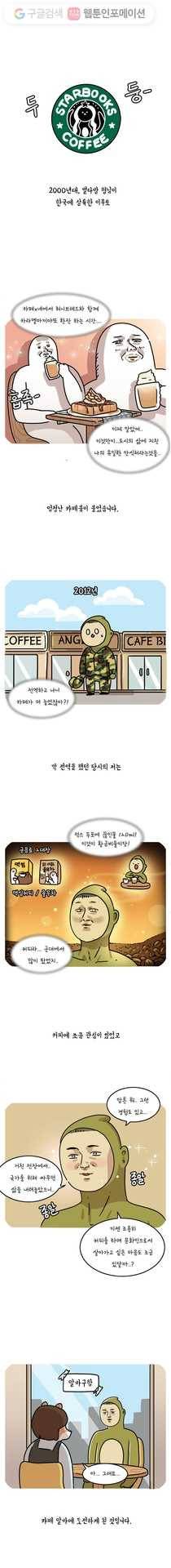키몽의 호구로운 생활 103화 카페알바 이야기 (1) 1