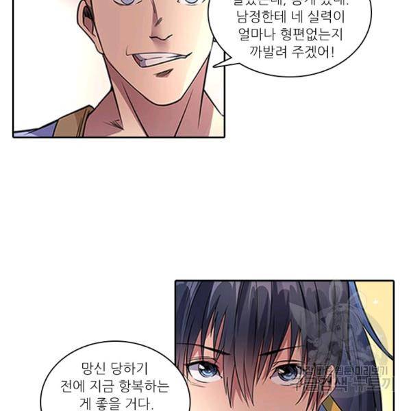환생요마 30화 10