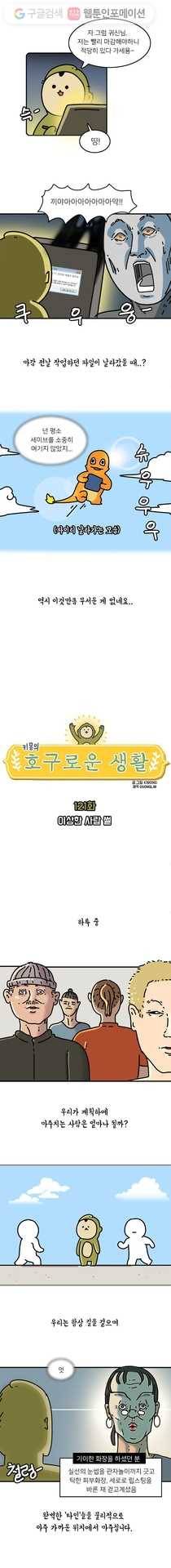 키몽의 호구로운 생활 121화 이상한 사람 썰 2