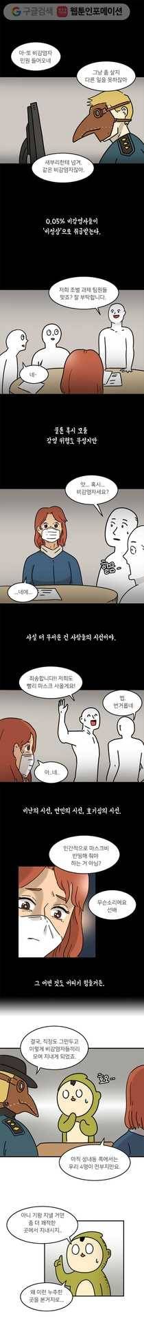 키몽의 호구로운 생활 130화 코로나 이후의 세계(2) 3