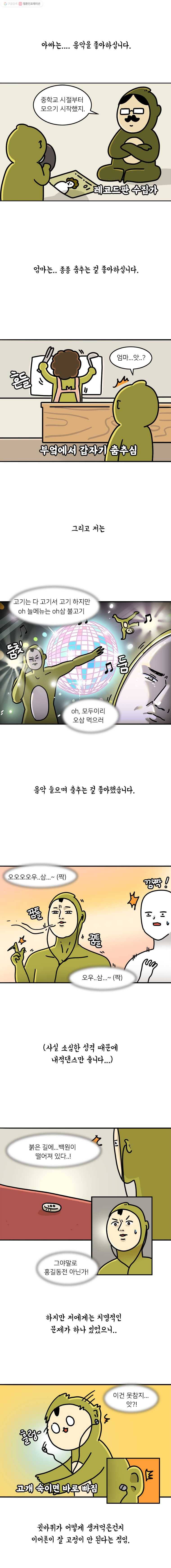 키몽의 호구로운 생활 145화 최고의 이어폰 2